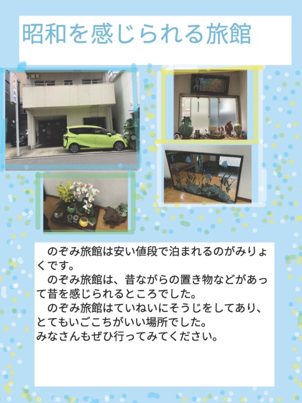 【かめ太郎】二谷小3-2（昭和を感じられる旅館）
