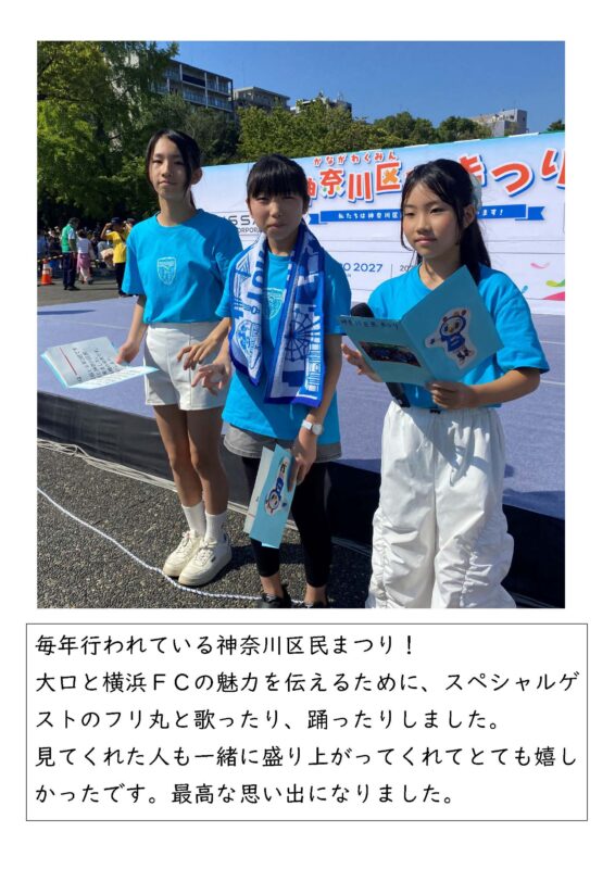 【かめ太郎】西寺尾小6年生 毎年行われている神奈川区民まつり