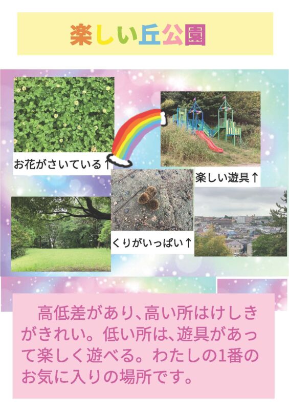 【かめ太郎】西寺尾第二3-4(楽しい丘公園)