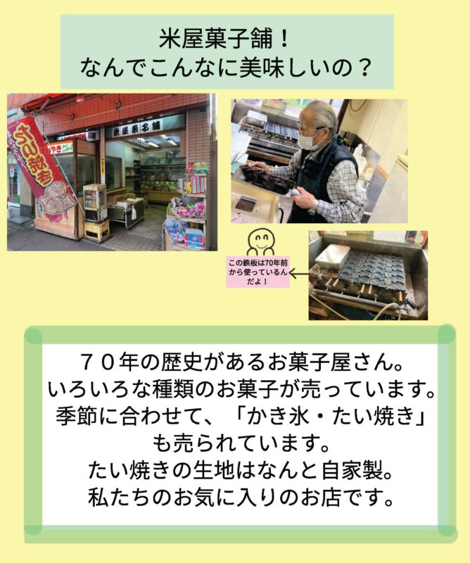 【かめ太郎】西寺尾第二5年生（米屋菓子舗）