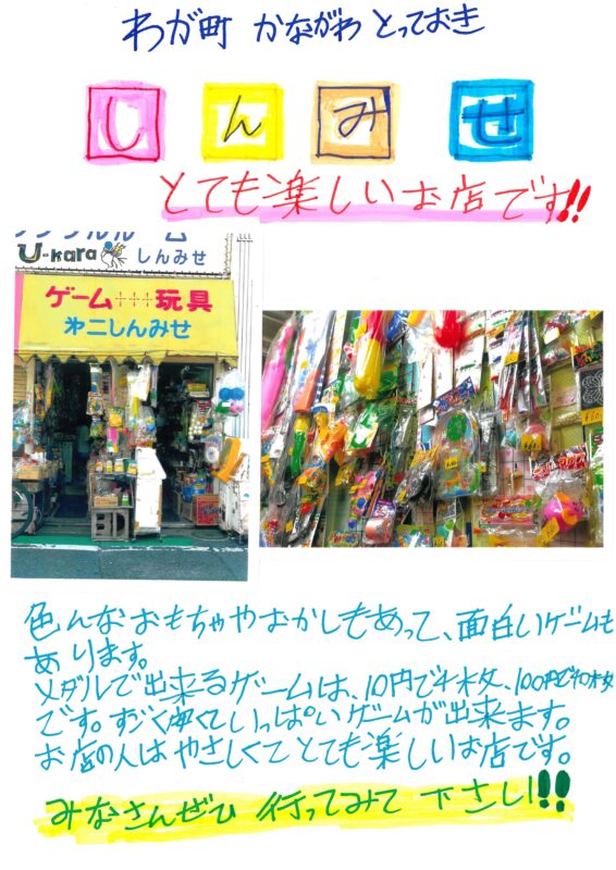 【優秀】浦島小5-1（しんみせ）