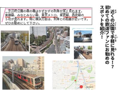 【最優秀】二谷小3-3（初めての鉄道ファンにおすすめスポット）