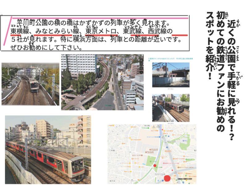【最優秀】二谷小3-3（初めての鉄道ファンにおすすめスポット）